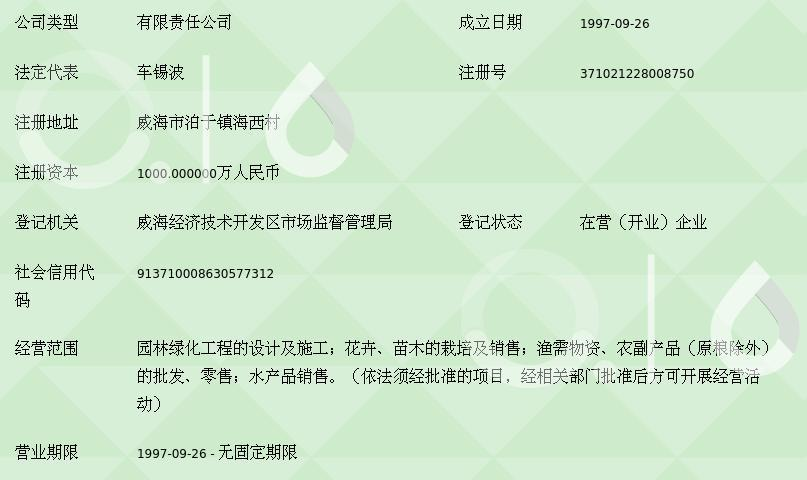威海市隆祥园艺工程