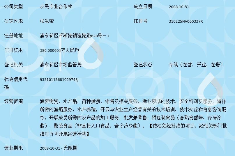 上海自发渔业专业合作社