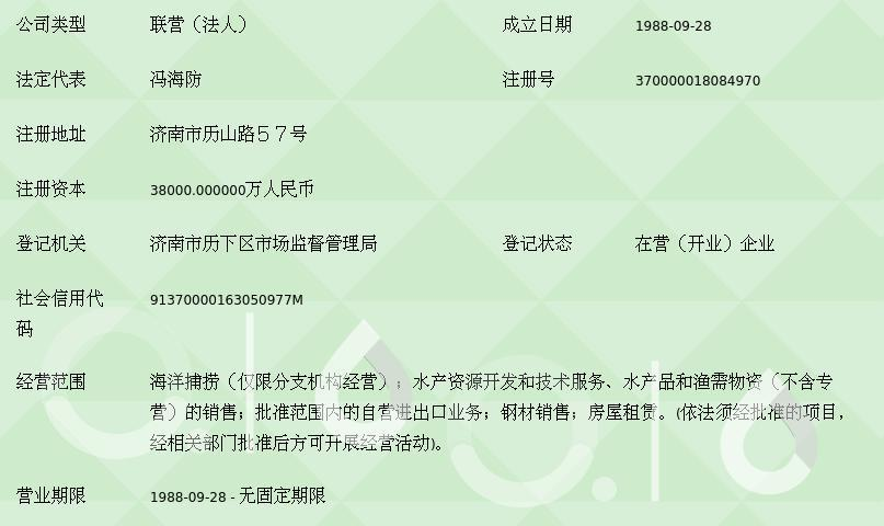 山东省水产企业集团总公司